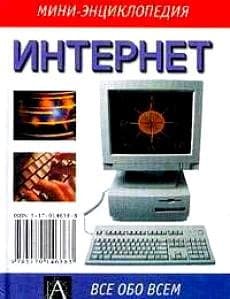 Интернет