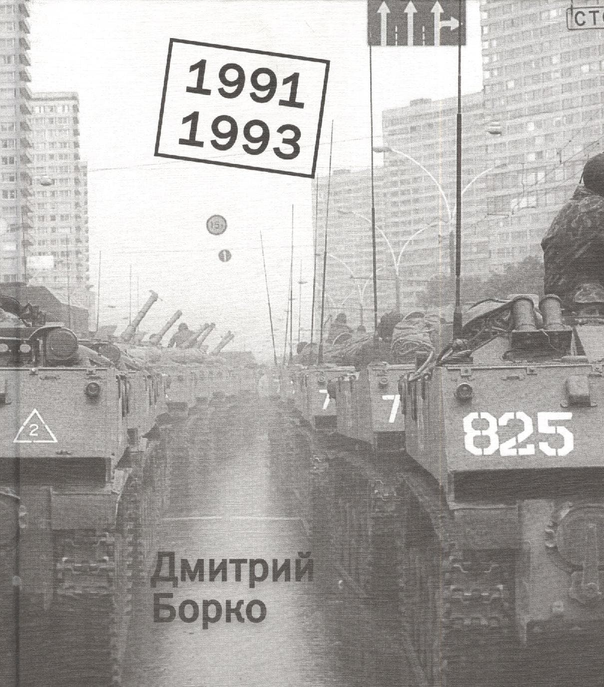1991-1993