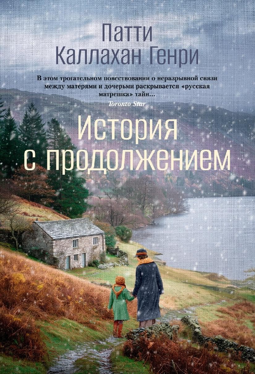 История с продолжением