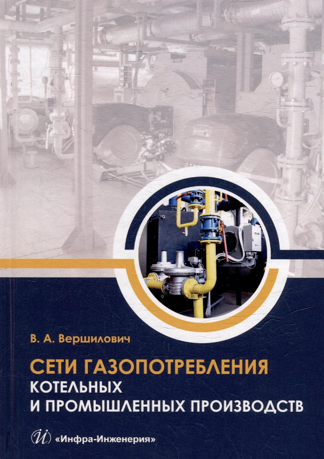 Сети газопотребления котельных и промышленных производств