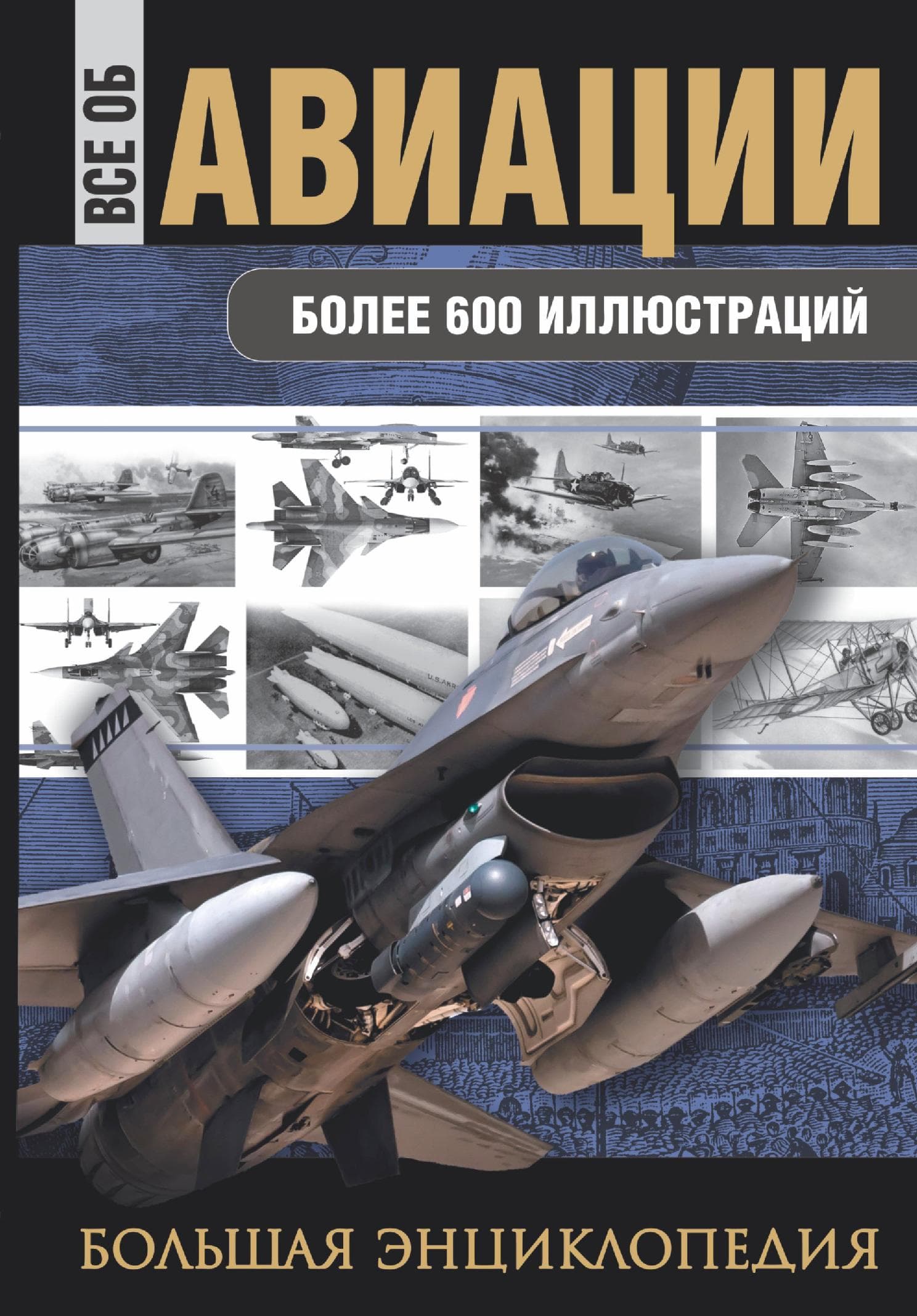 Все об авиации