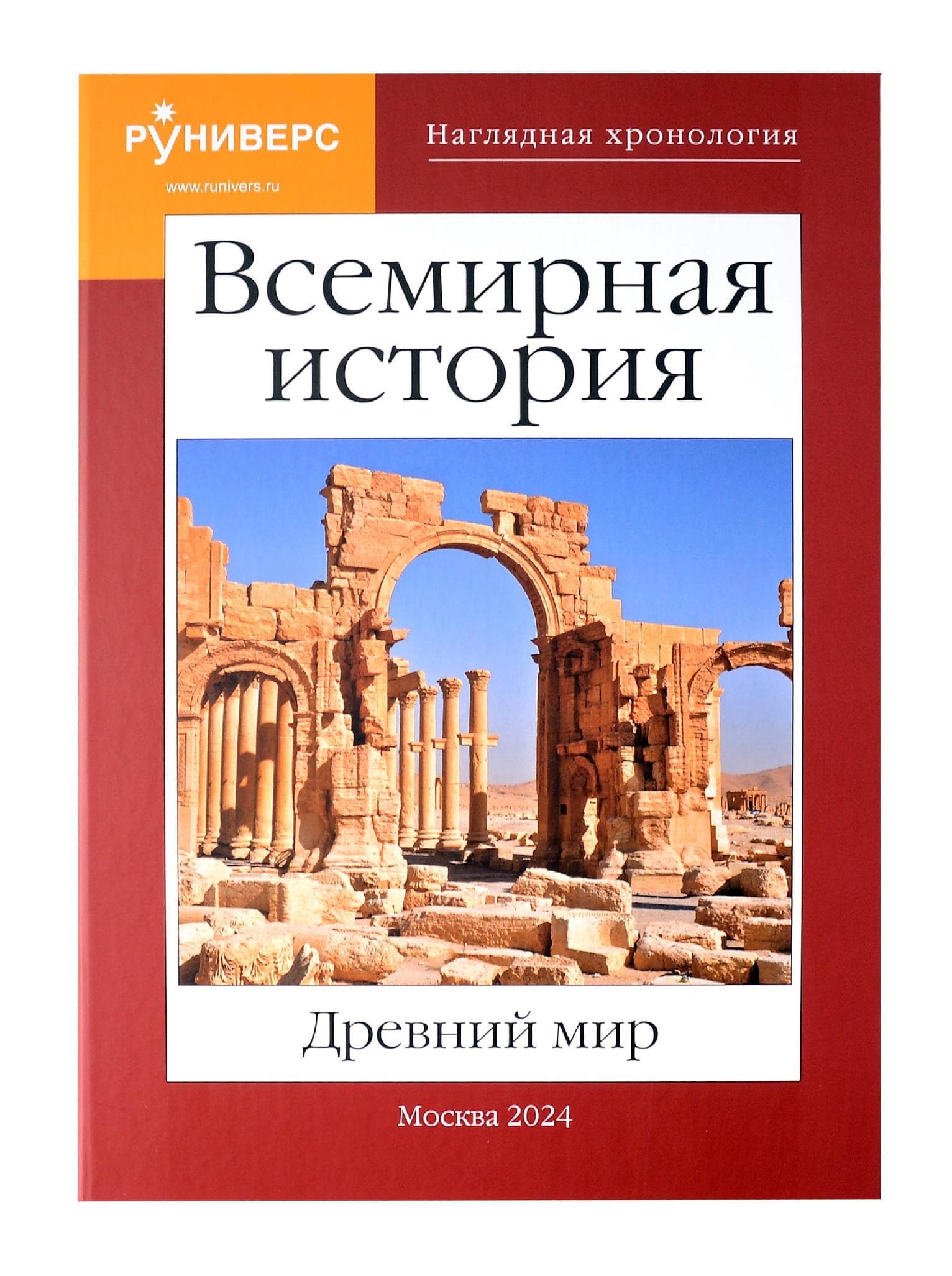 Всемирная история. Древний мир