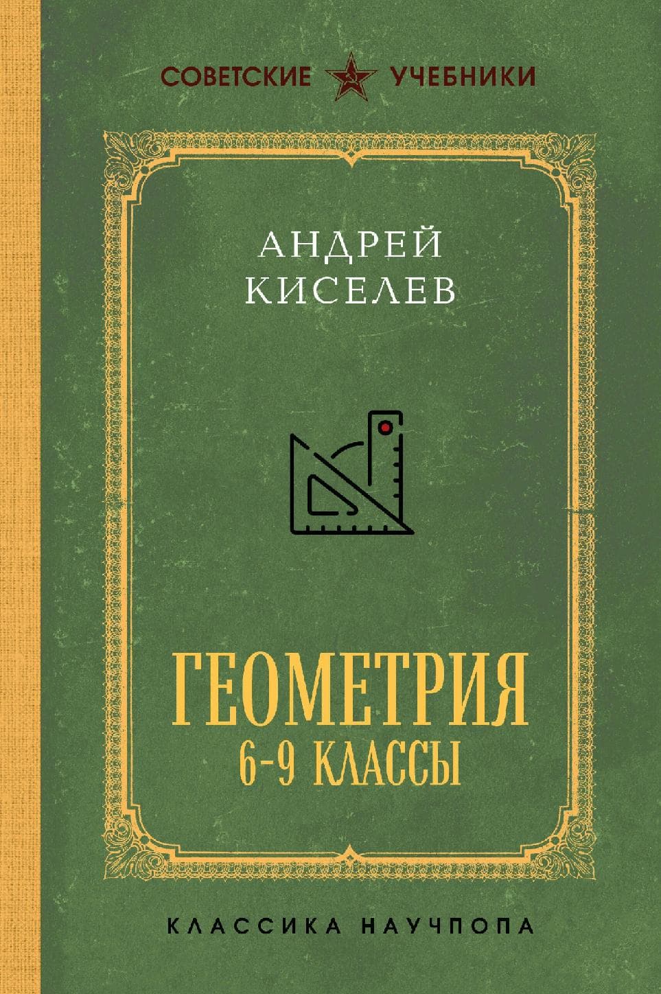 Геометрия для 6-9 классов