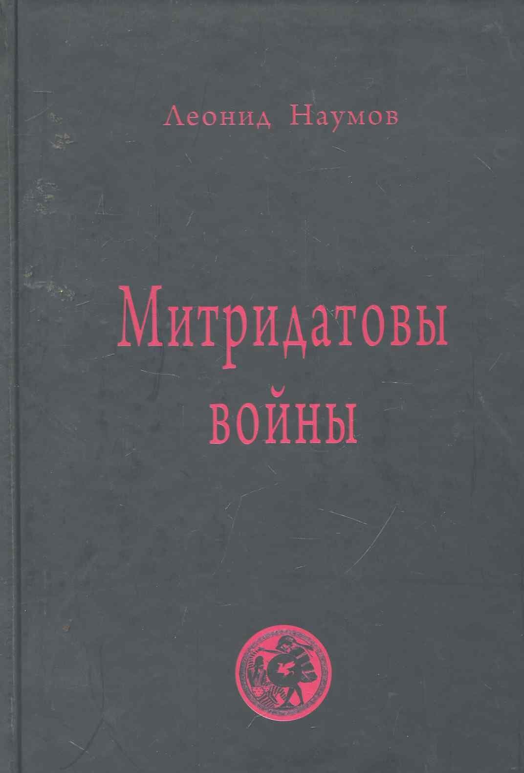 Митридатовы войны