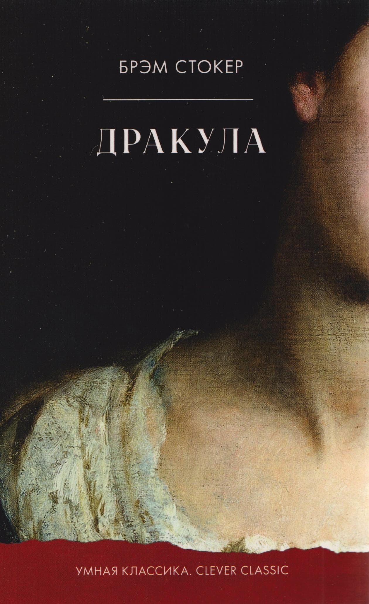 Дракула