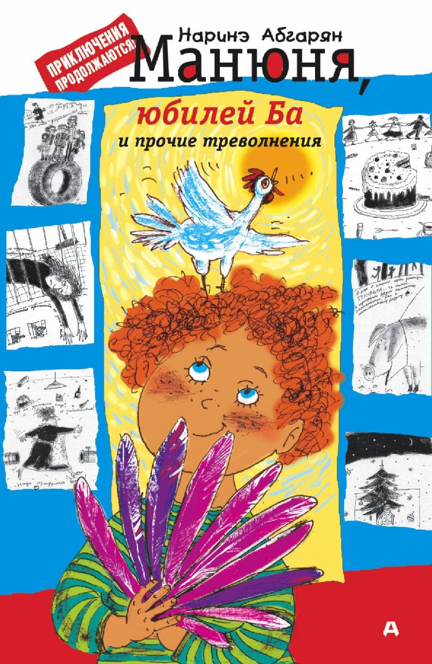 Манюня юбилей Ба и прочие треволнения