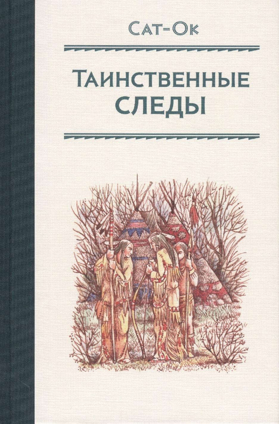 Таинственные следы