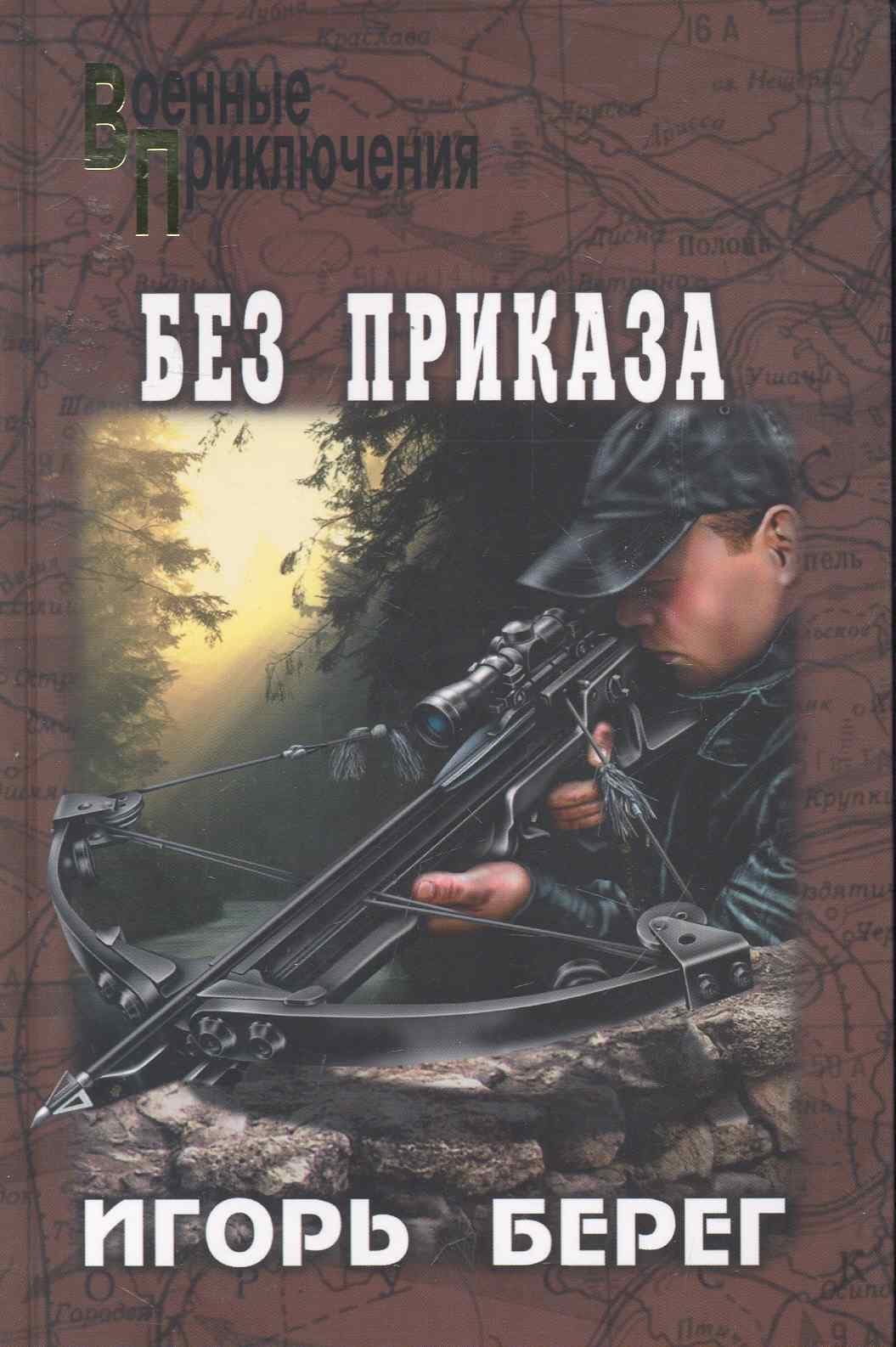 Без приказа