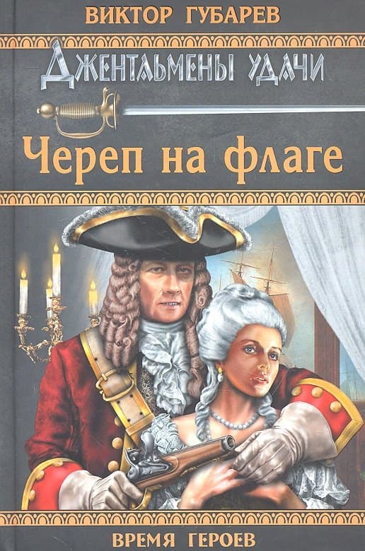 Череп на флаге