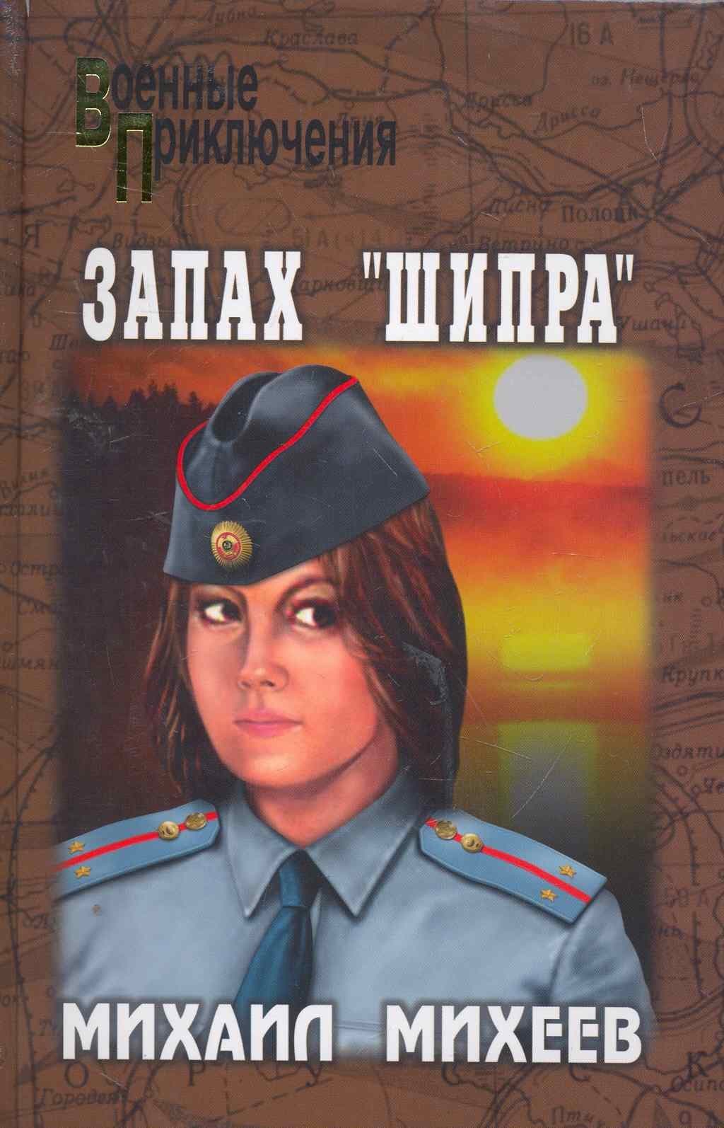 Запах "Шипра"