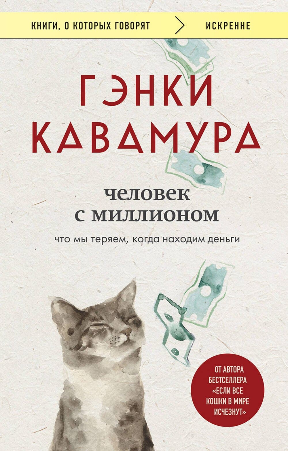 Человек с миллионом. Что мы теряем, когда находим деньги
