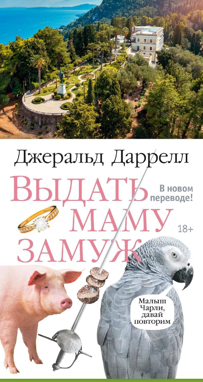 Выдать маму замуж