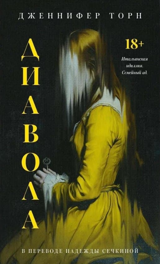 Диавола