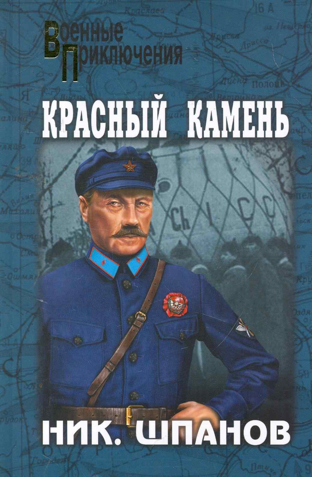 Красный камень