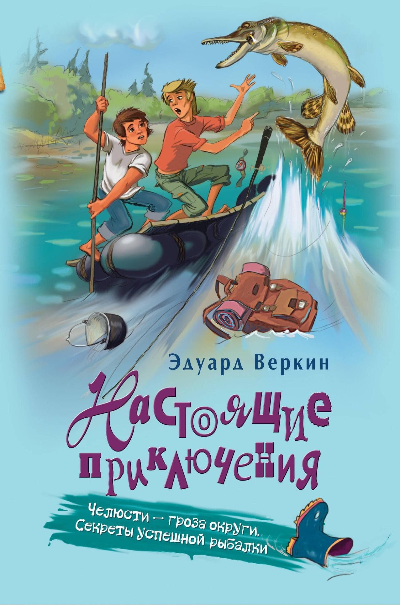 Челюсти - гроза округи. Секреты успешной рыбалки