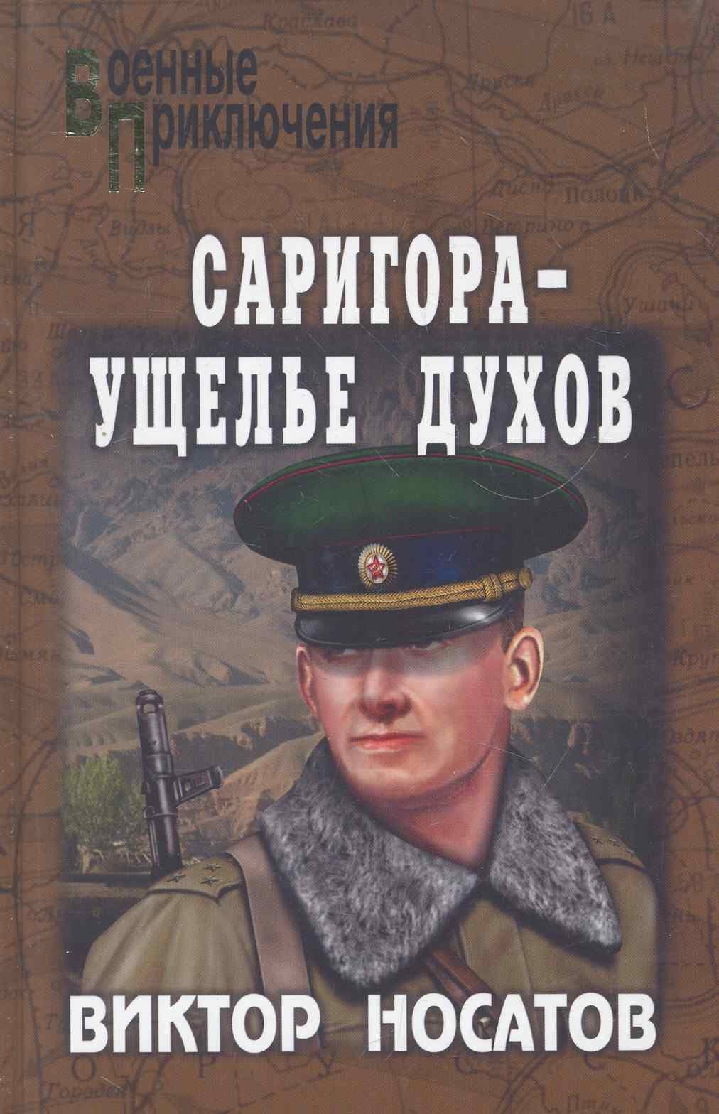 Саригора - ущелье духов
