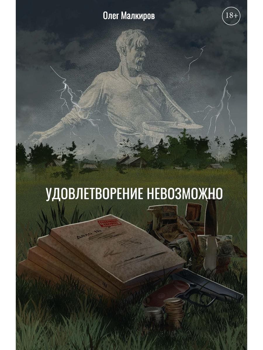 Удовлетворение невозможно