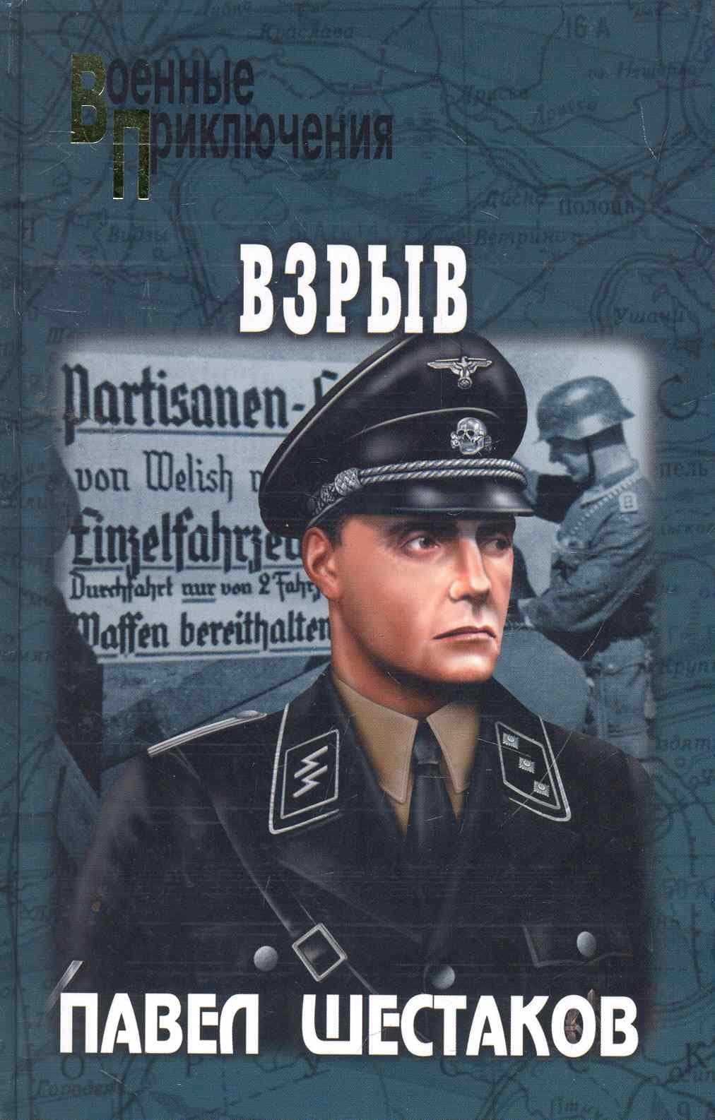 Взрыв