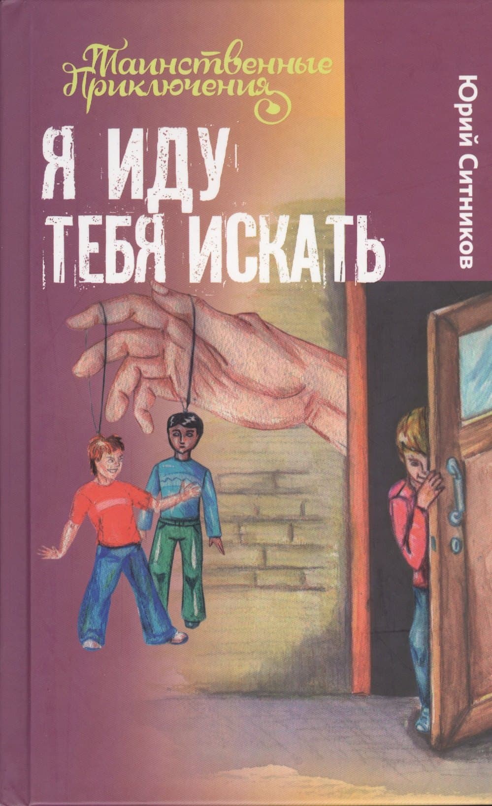 Я иду тебя искать