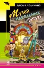 Музей идеальных фигур