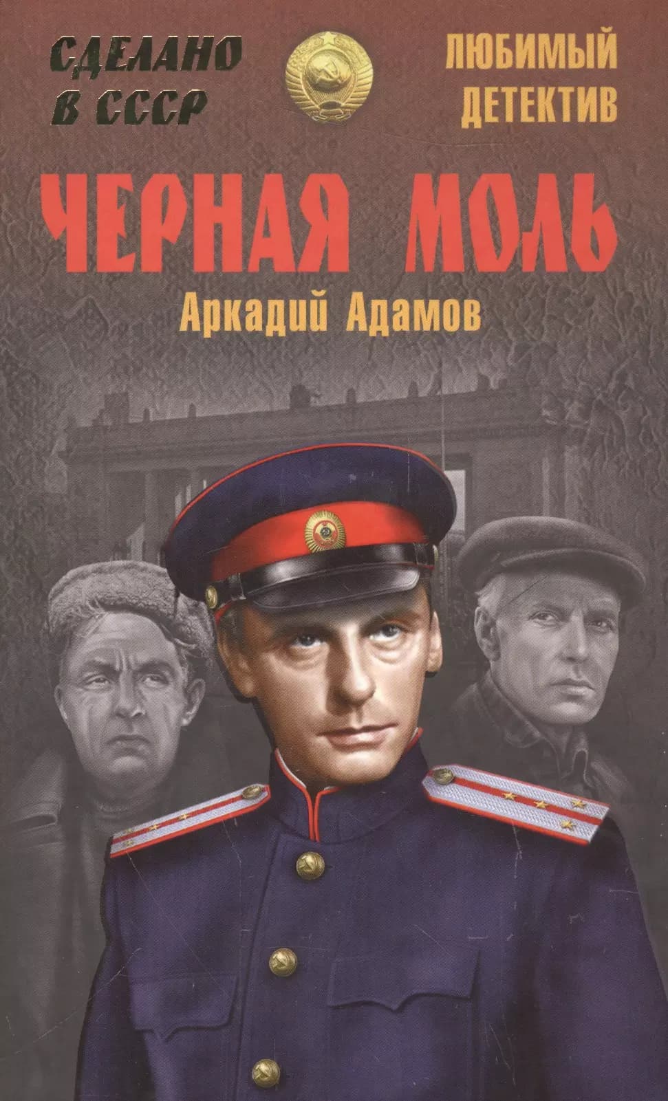 Черная моль