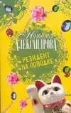 Резидент на поводке