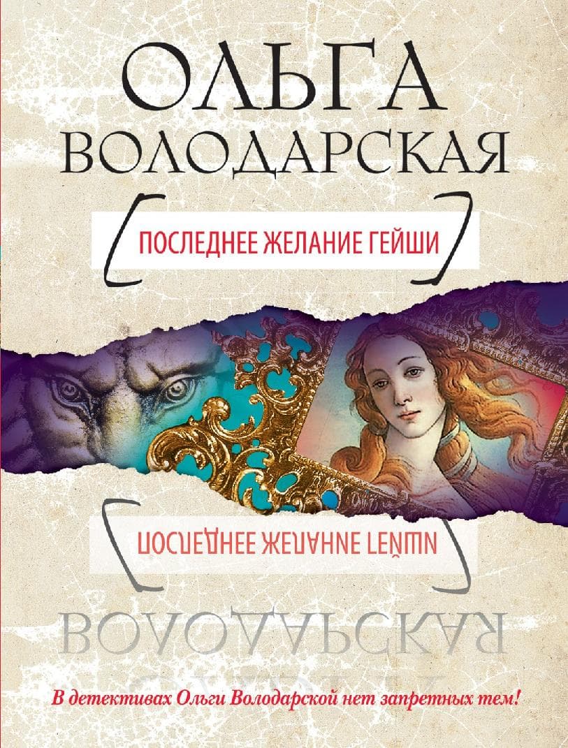 Последнее желание гейши