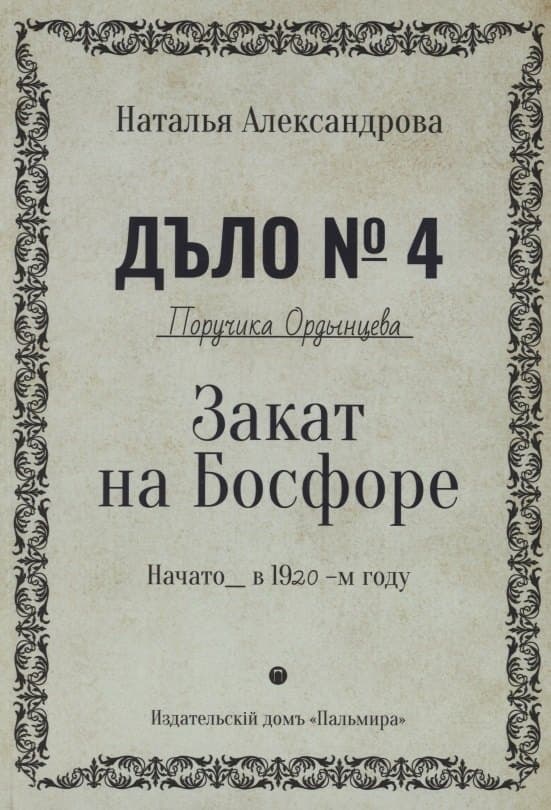 Закат на Босфоре