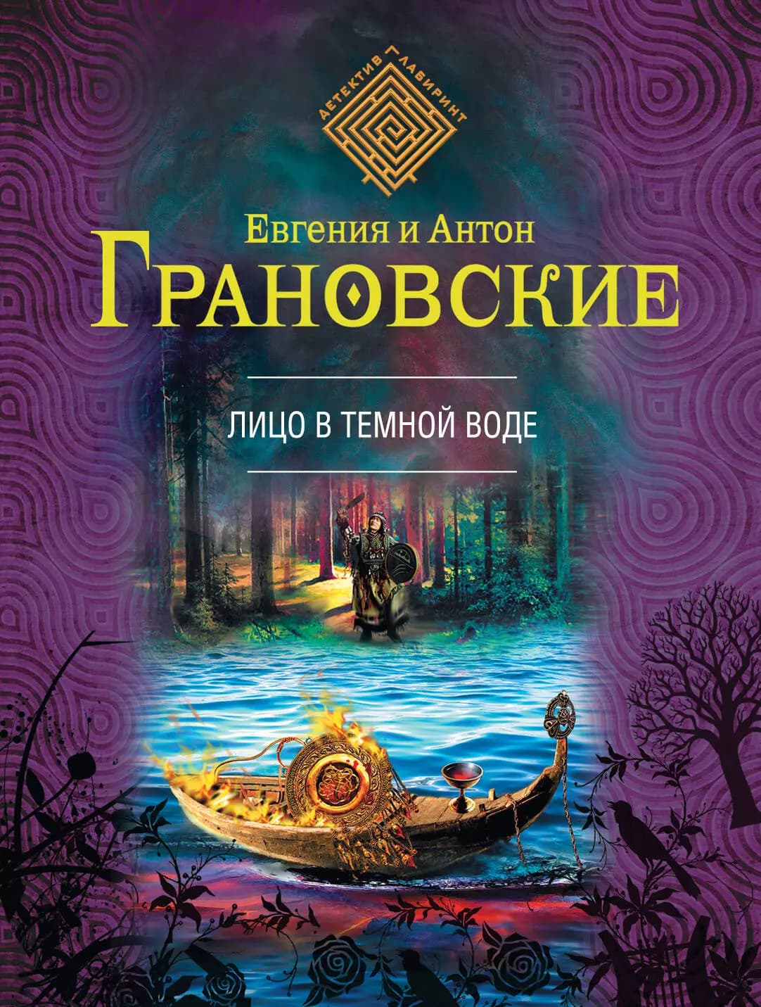 Лицо в темной воде