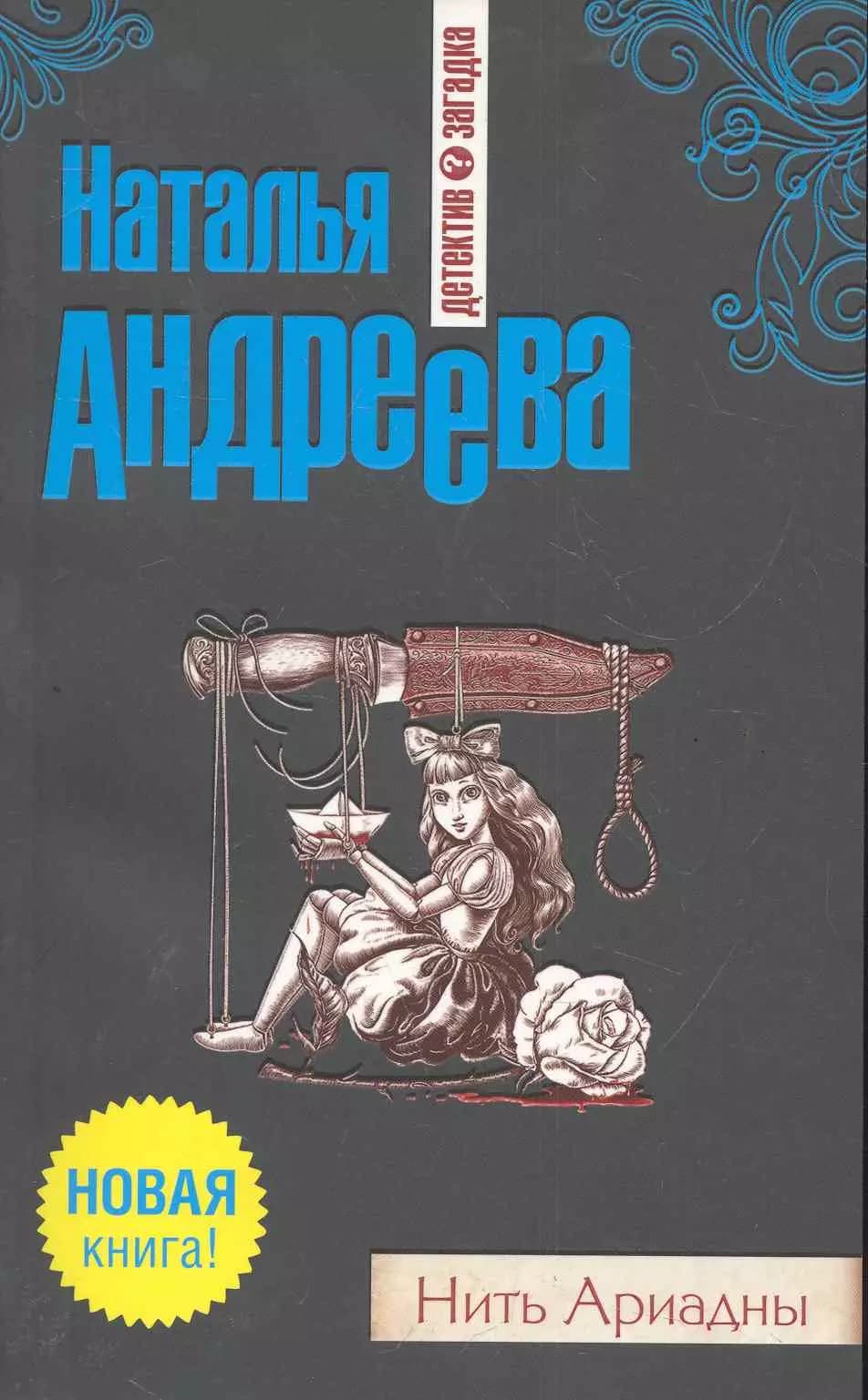 Нить Ариадны