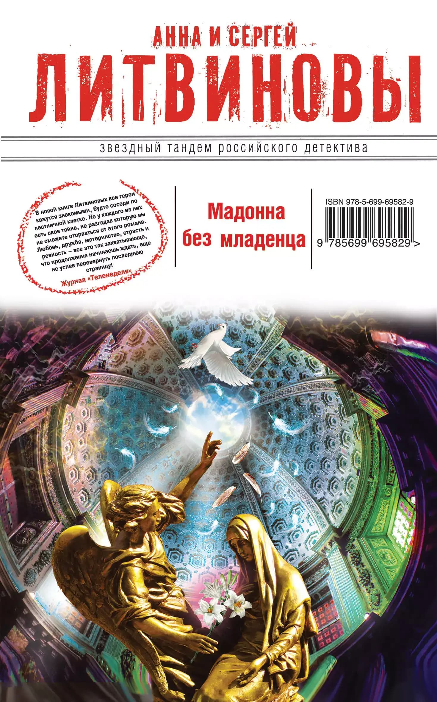Мадонна без младенца