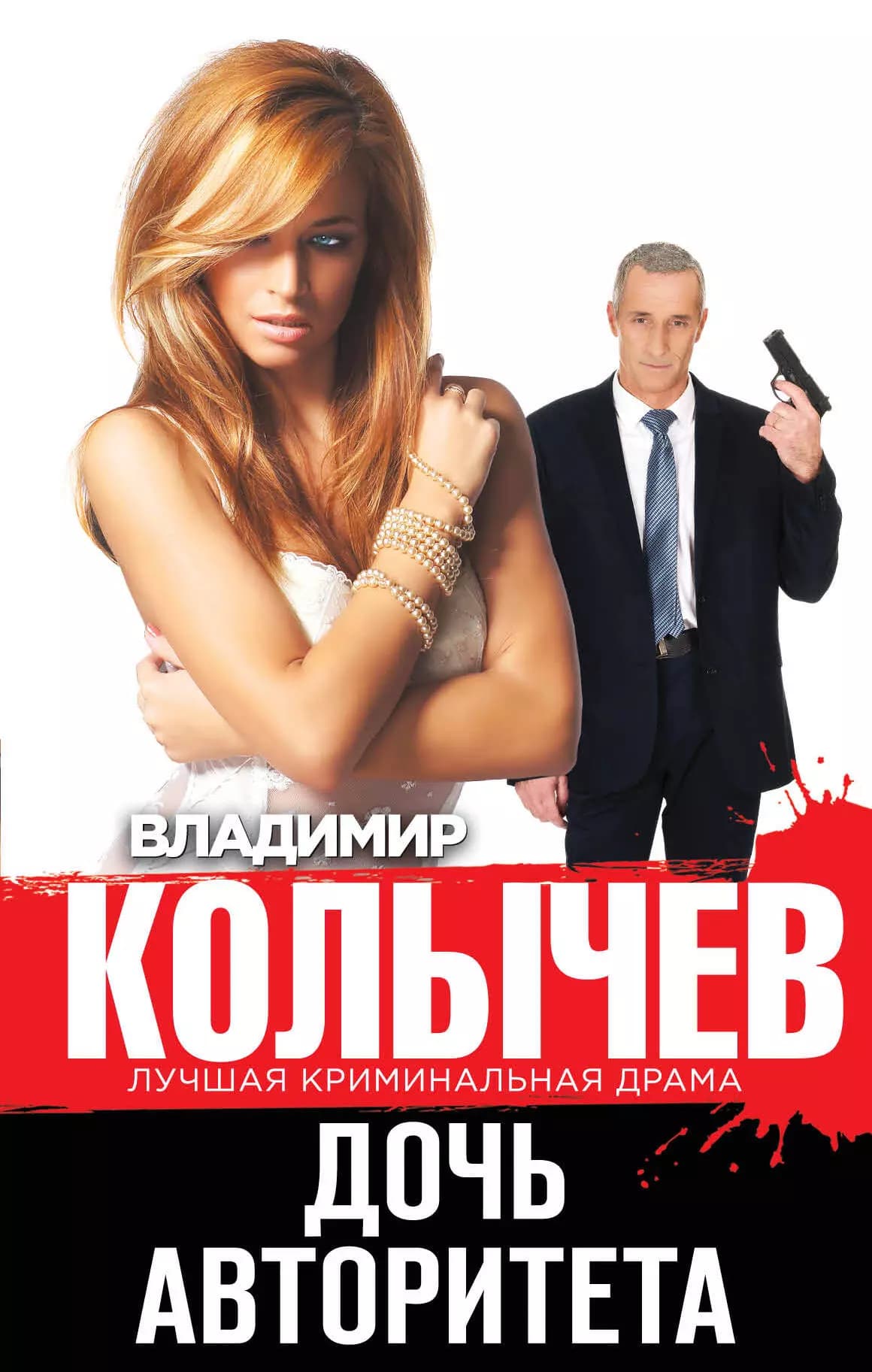 Дочь авторитета