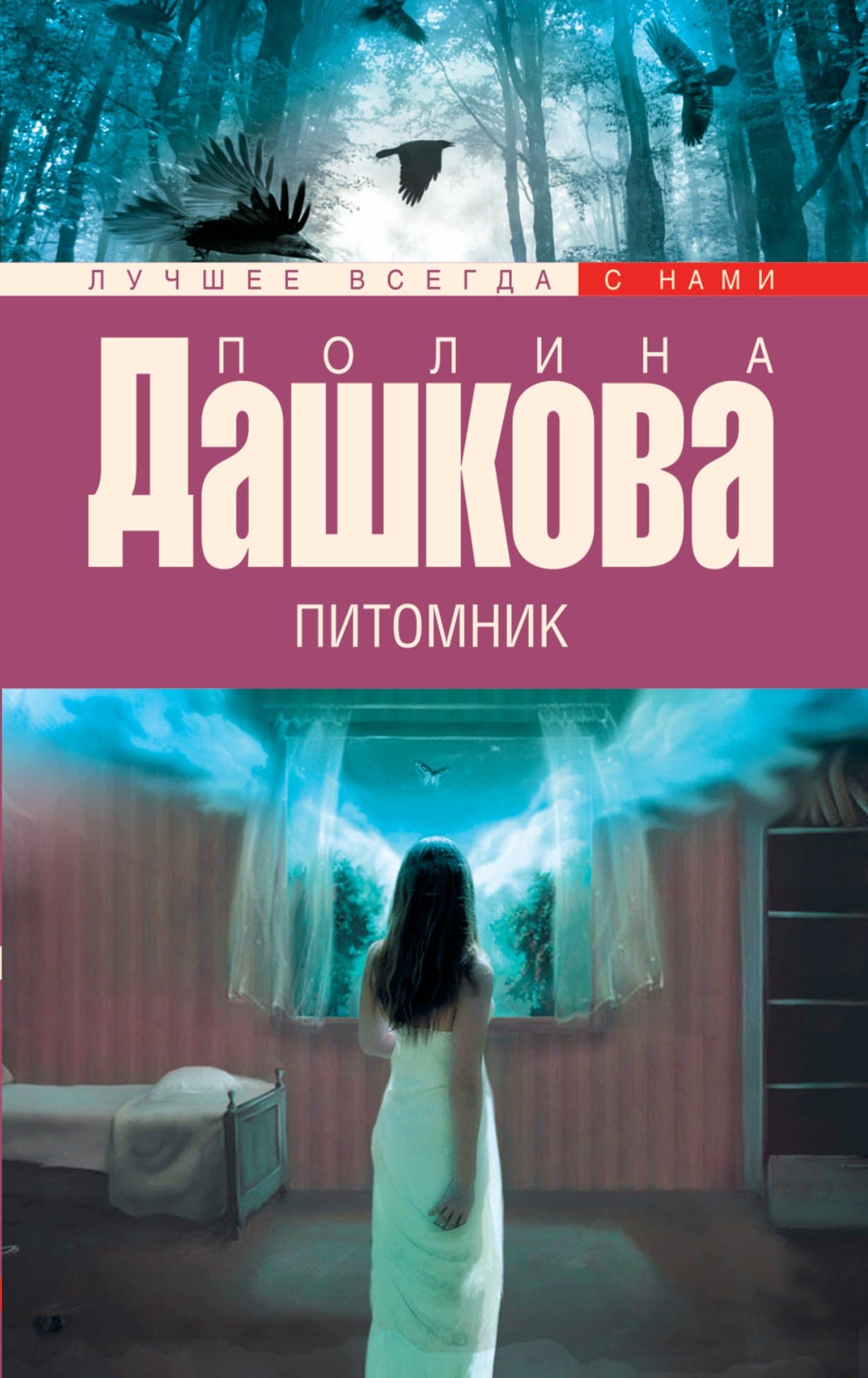 Питомник
