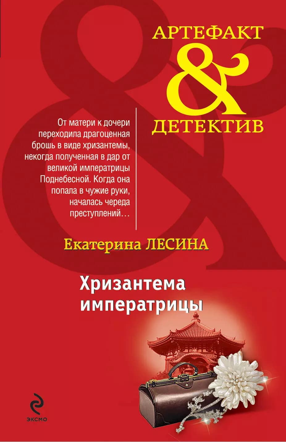 Хризантема императрицы