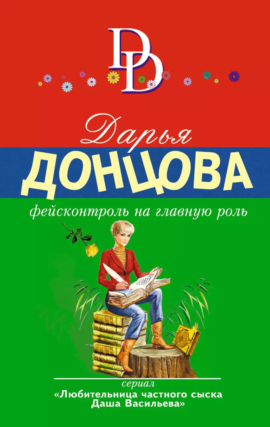 Фейсконтроль на главную роль