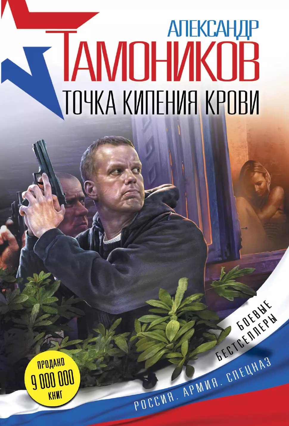 Точка кипения крови