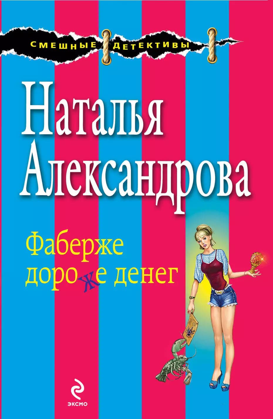 Фаберже дороже денег
