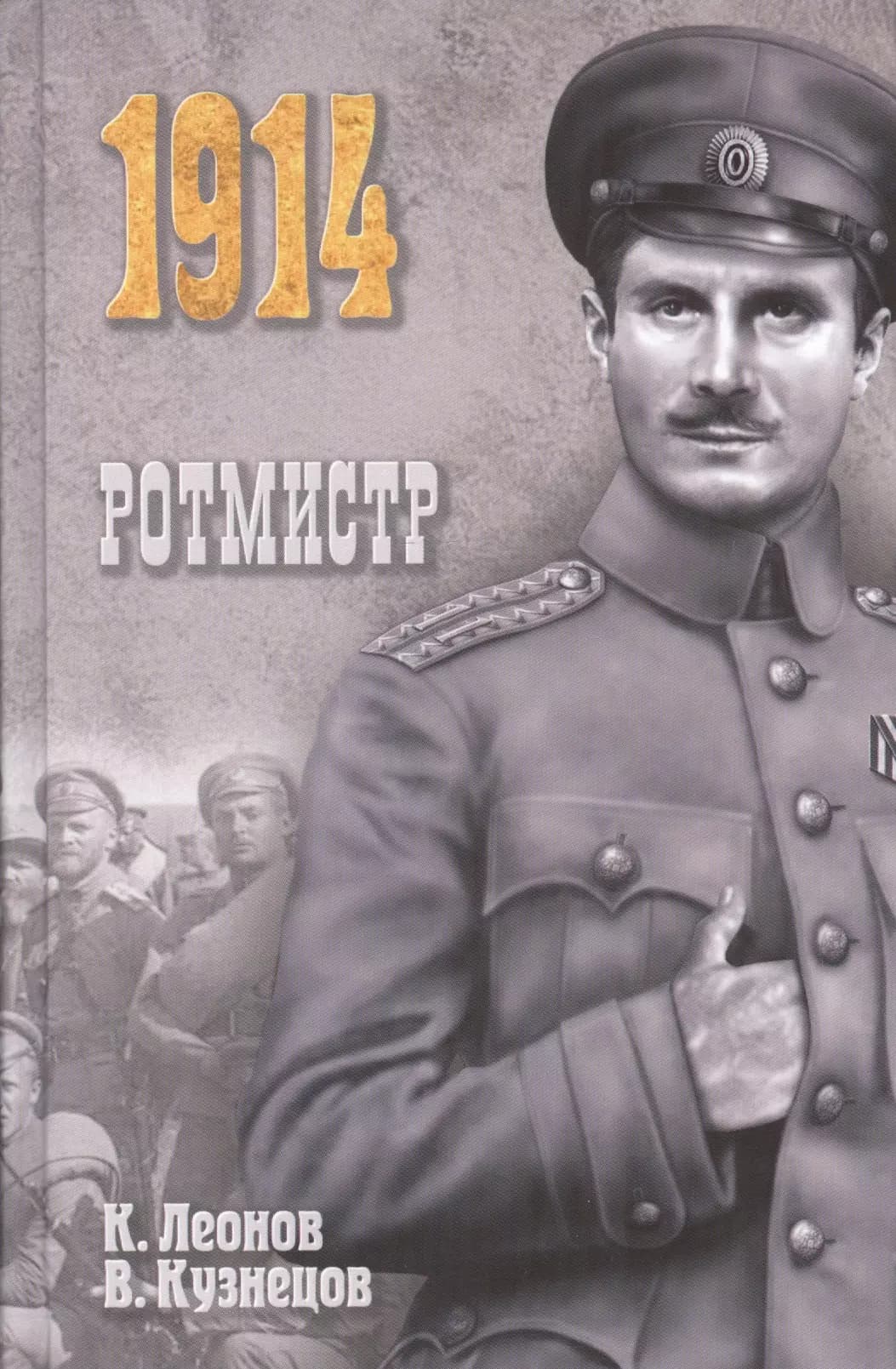 Ротмистр
