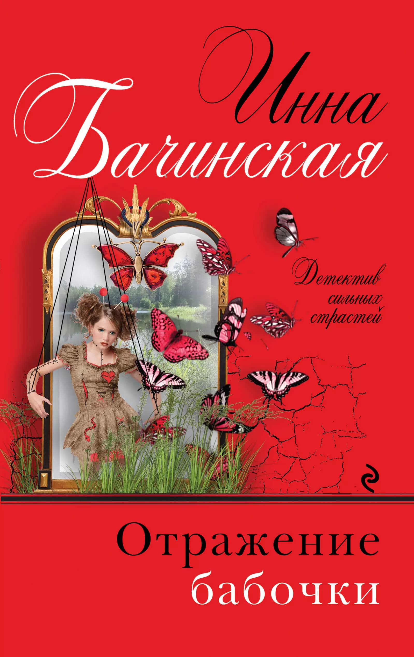 Отражение бабочки