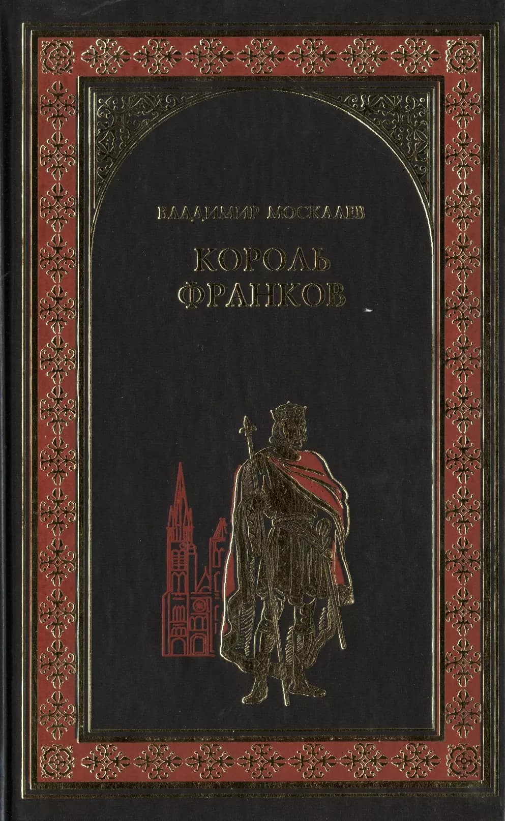 Король франков