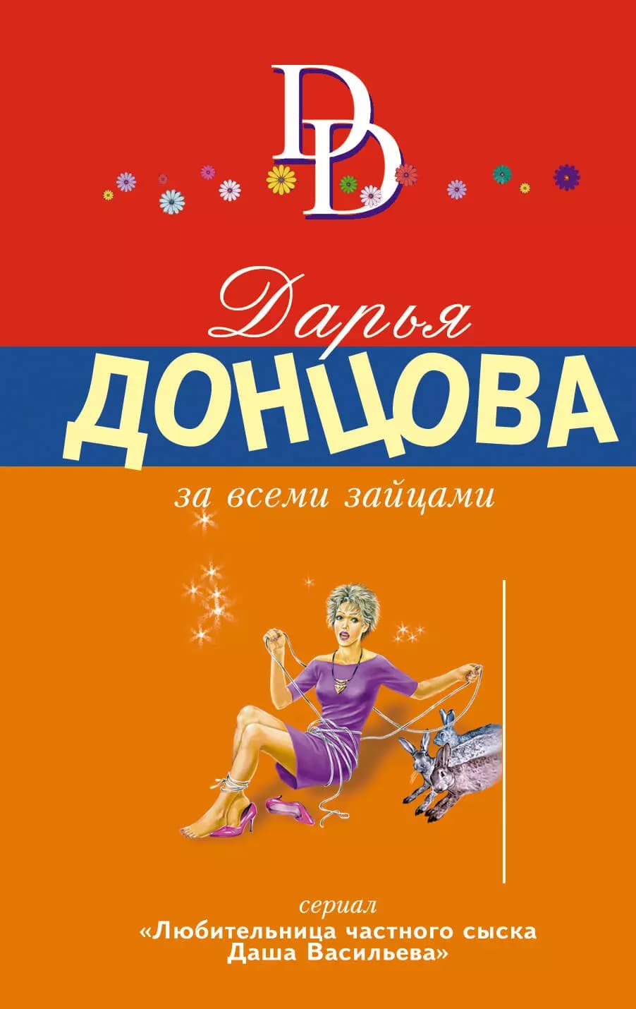 За всеми зайцами