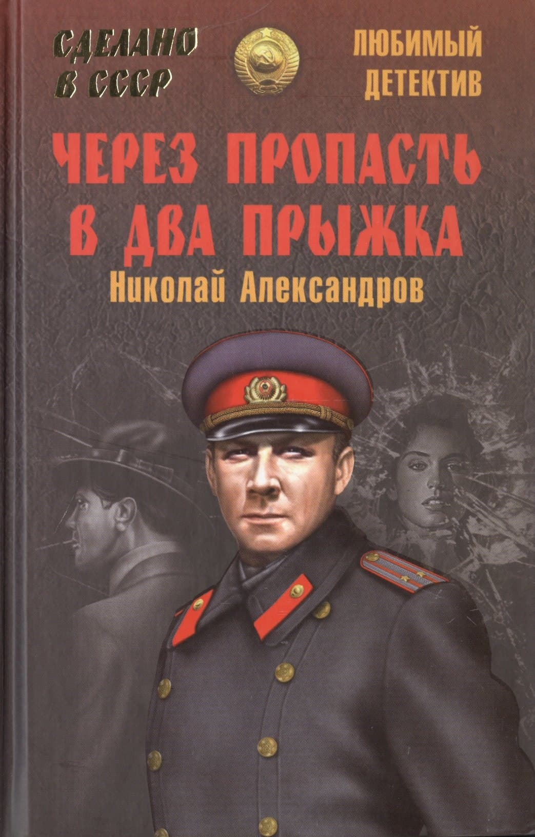 Через пропасть в два прыжка