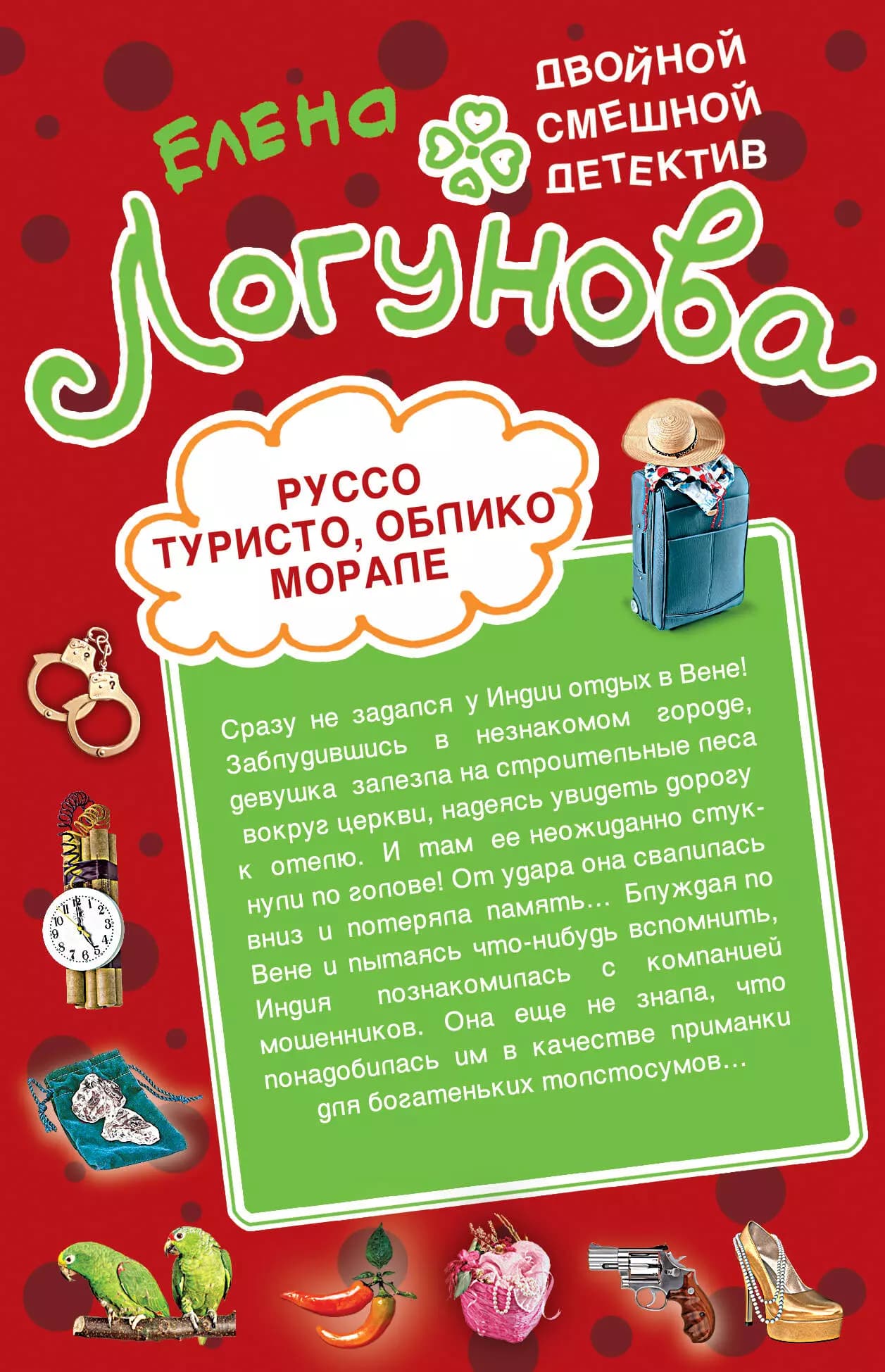 Руссо туристо, облико морале. Рука и сердце Кинг-Конга