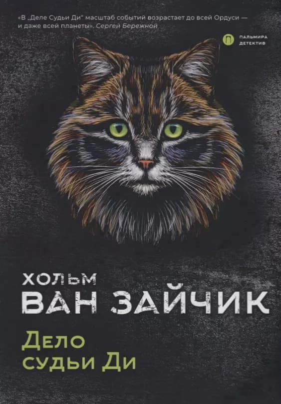 Дело судьи Ди