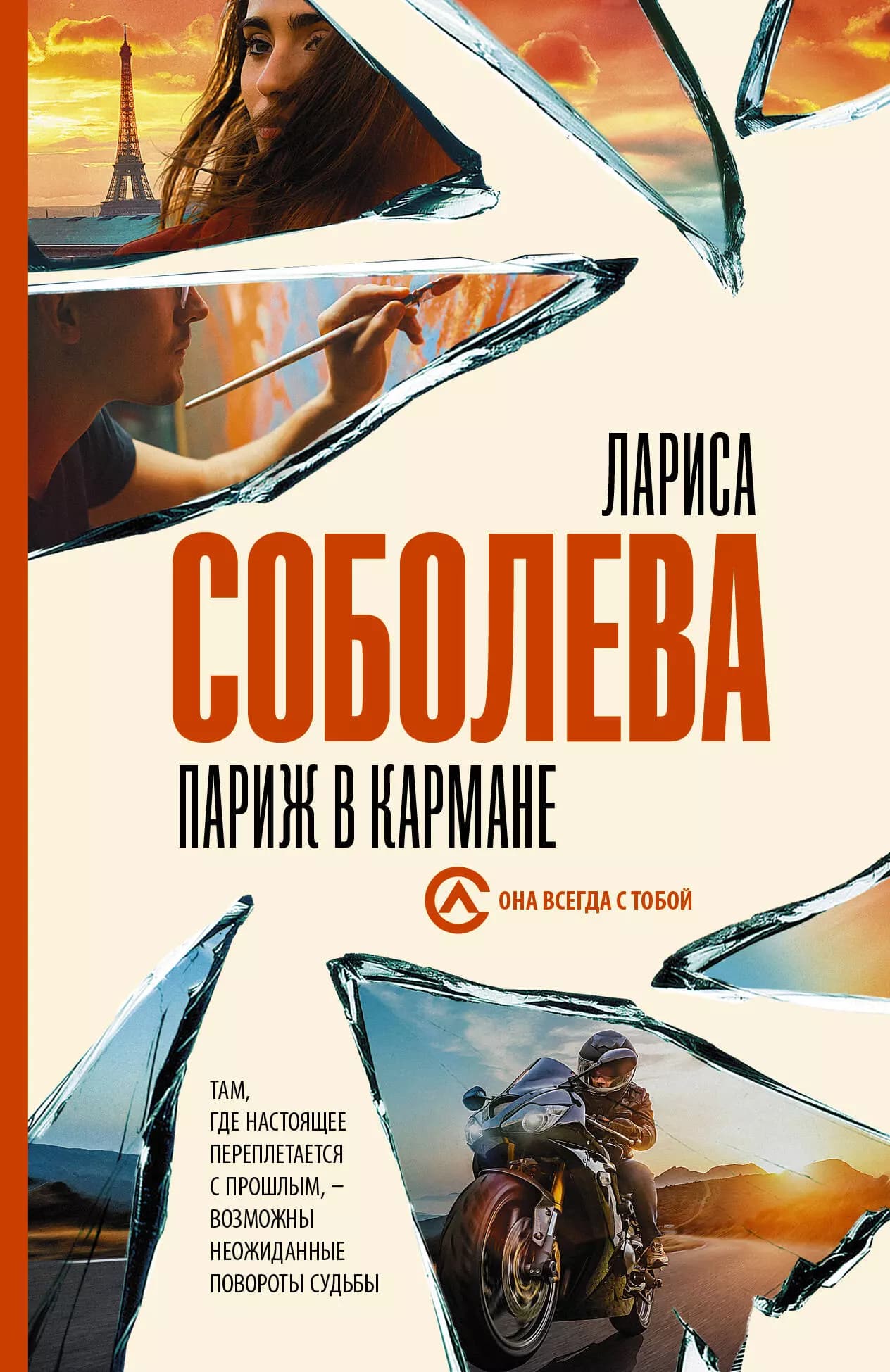 Париж в кармане