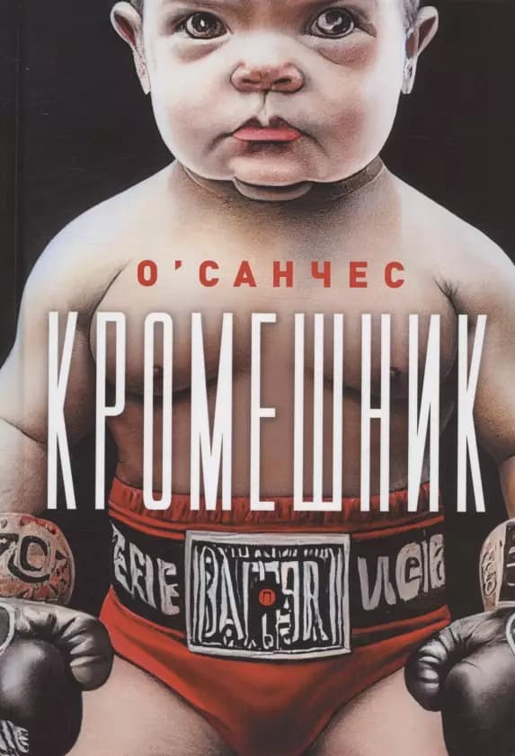 Кромешник