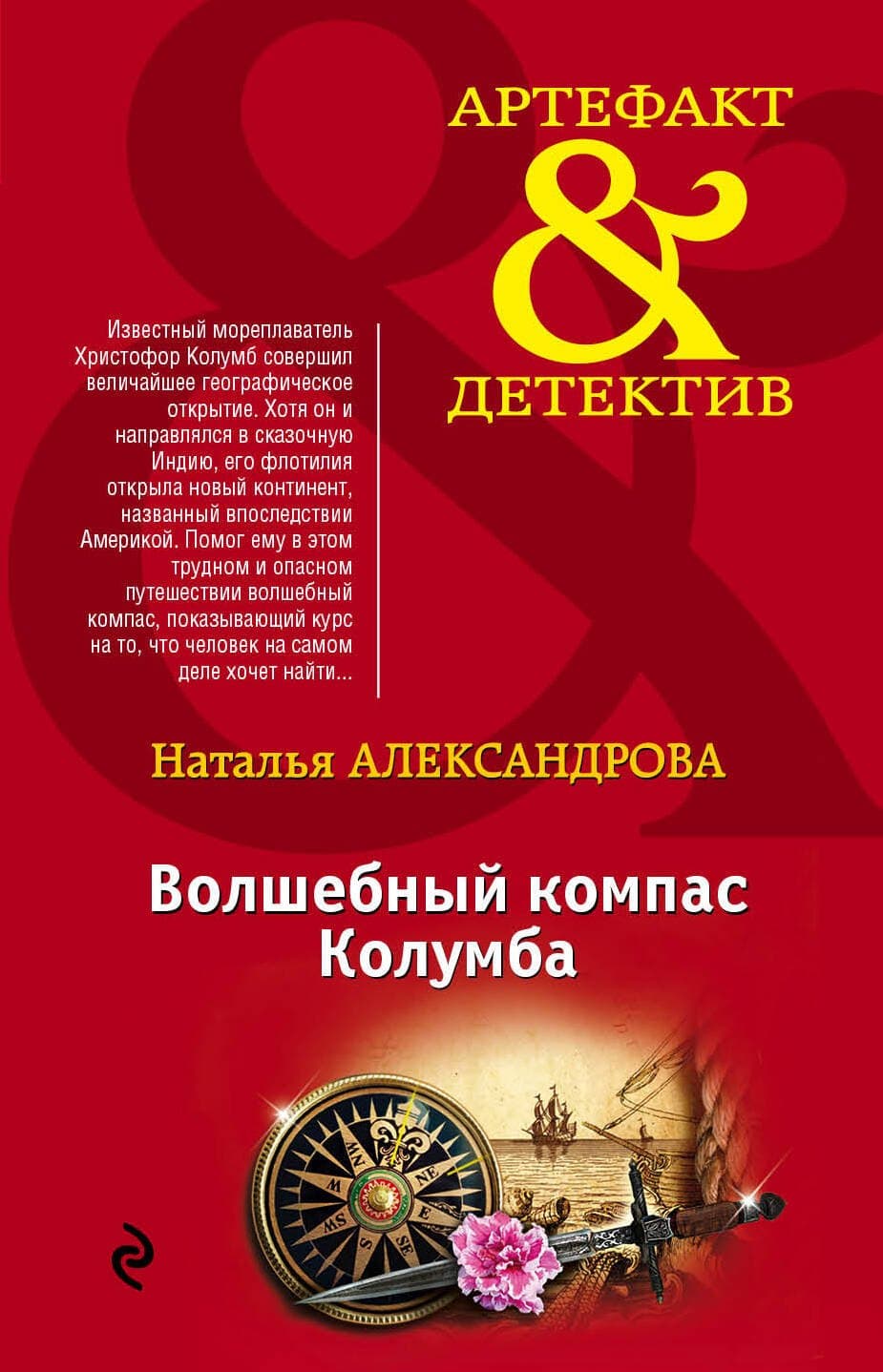 Волшебный компас Колумба