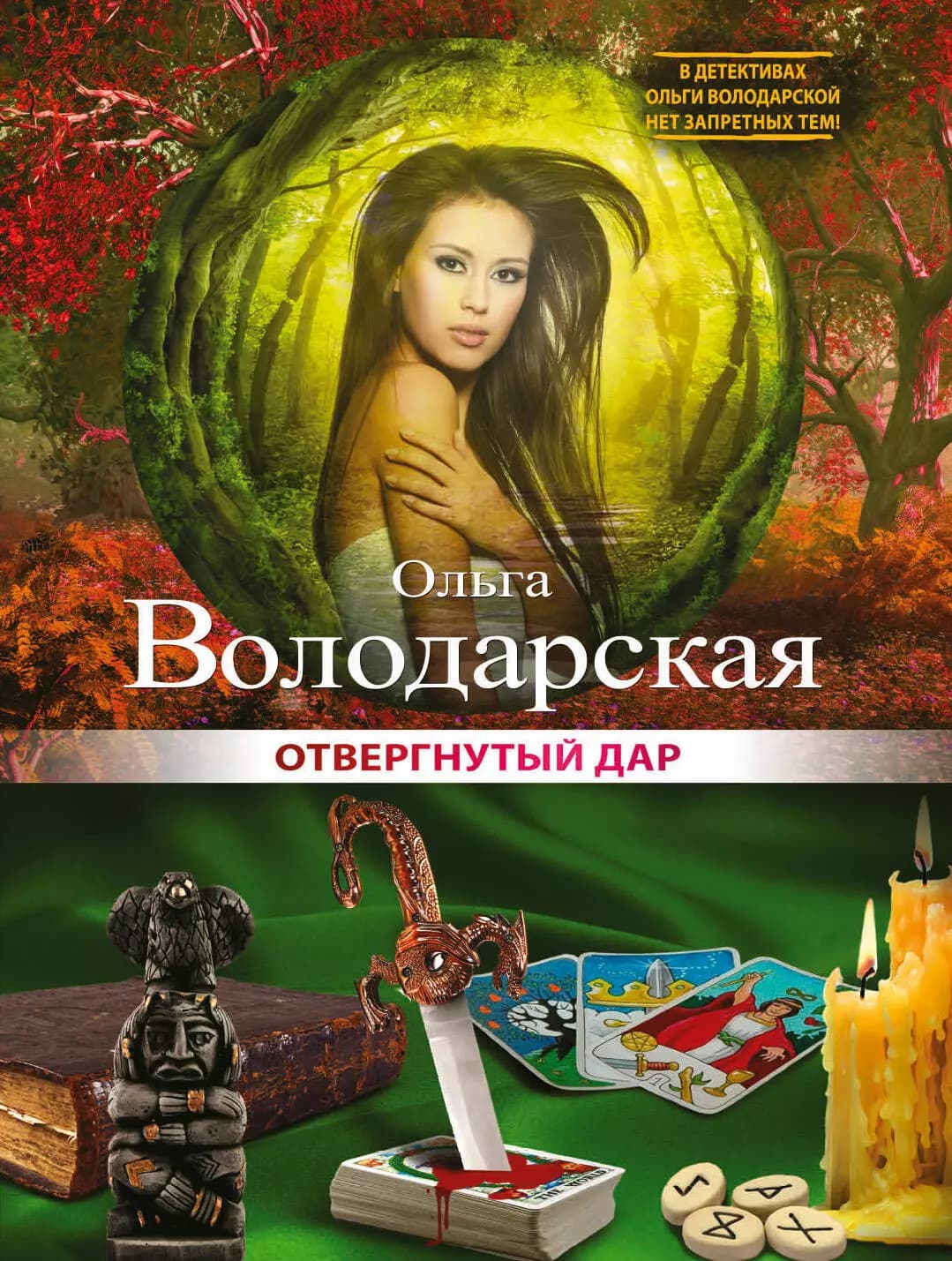 Отвергнутый дар