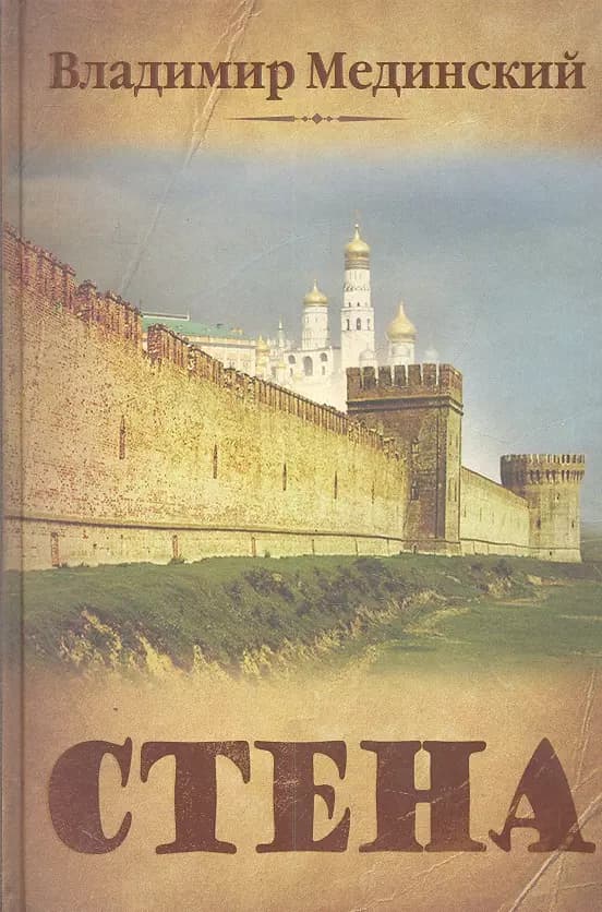 Стена