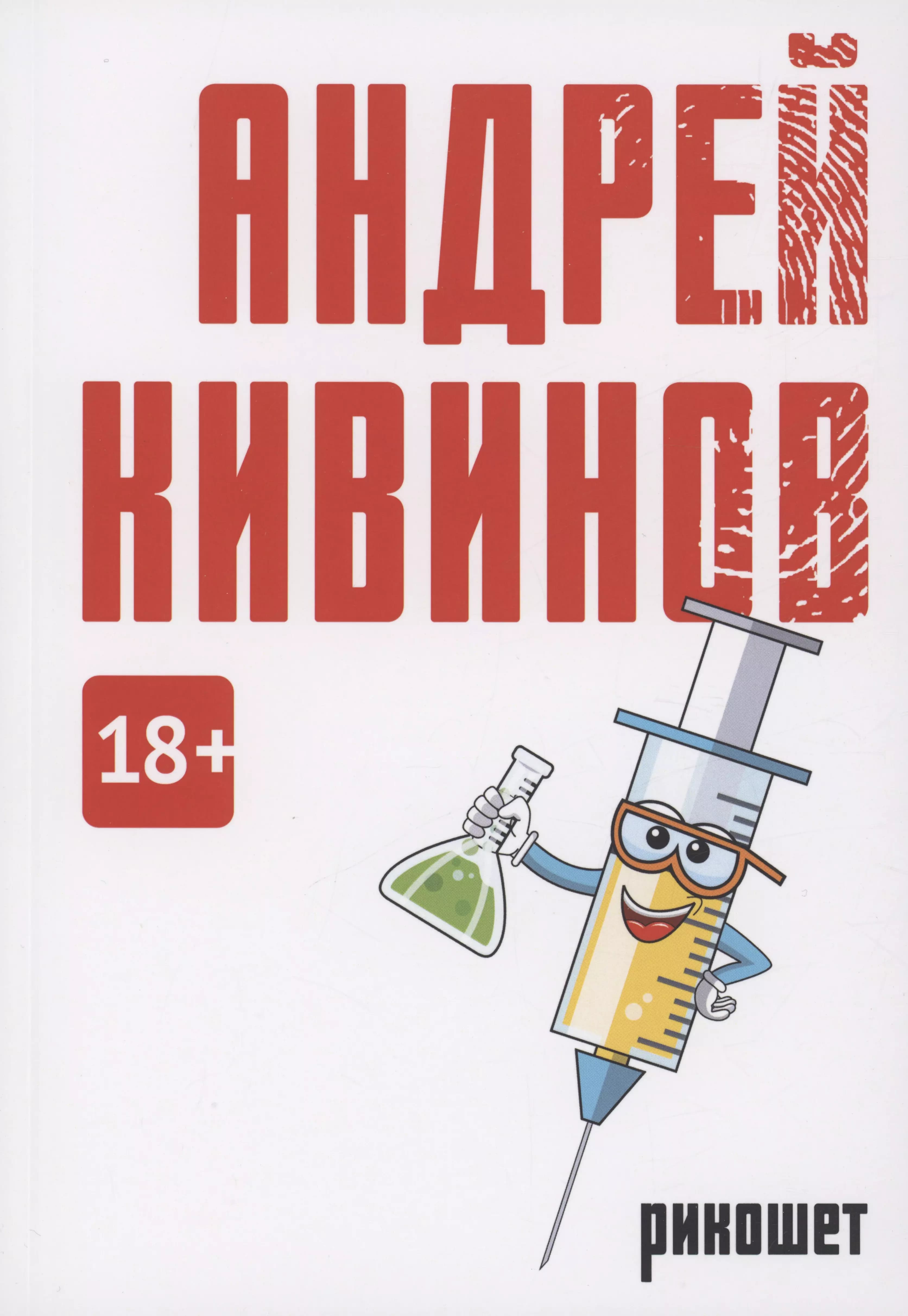 Рикошет